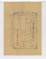 藏品(明治三十五年何清玉土地臺帳謄本)的圖片