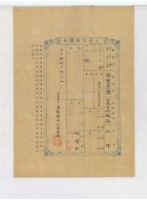 藏品(明治三十五年何清玉土地臺帳謄本)的圖片
