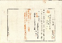 藏品(大正五年王歡印鑑證明願)的圖片