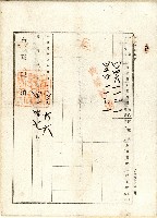 藏品(明治四十三年土地典權抹消申請書)的圖片