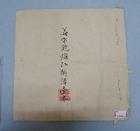 藏品(光緒十四年楊洪氏義字號燦江鬮簿)的圖片