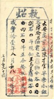 藏品(咸豐十一年陳才官執照)的圖片