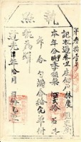 藏品(道光四年林慶執照)的圖片