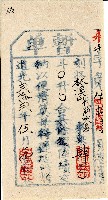 藏品(道光二十二年給林溪山代簡天恩來粟之暫單)的圖片