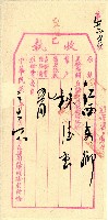 藏品(民國三年直隸財政廳總驗契所發給樹德堂收執表單)的圖片