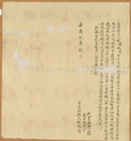 藏品(嘉慶九年九月楊愽胎借字)的圖片