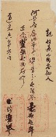 藏品(道光六年日北社業戶羅萬招給山脚庄佃人何長壽完單)的圖片