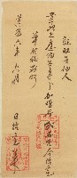 藏品(道光六年日北社業戶茅光遠給佃人韋以上完單)的圖片