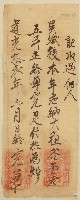 藏品(道光十二年猫盂社土目加蚋希給佃人吳斌後完單)的圖片