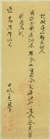藏品(道光六年日北社業戶茅光遠給山脚庄佃人黃德意完單)的圖片
