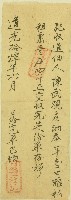 藏品(道光十四年房裡社巴蚋給佃人陳武完單)的圖片