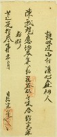 藏品(道光十三年日北社林武力給山柑溪心庄佃人陳武完單)的圖片