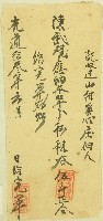 藏品(光道(道光)十三年寶源給山柑溪心庄佃人陳武完單)的圖片