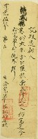 藏品(道光五年陳武完單)的圖片
