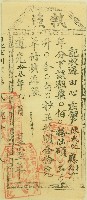 藏品(道光十三年六月田心庄佃戶陳武覌納租完單付給執照)的圖片