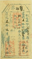 藏品(道光五年何長壽暫收單)的圖片