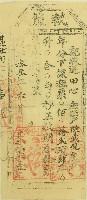藏品(道光十三年六月田心庄佃戶陳武覌納租完單付給執照)的圖片