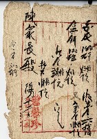 藏品(陽十二日碧馨珍給陳家長之收帳單)的圖片