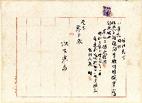 藏品(昭和五年廖情借用證書)的圖片