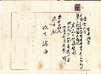 藏品(昭和七年廖情借用證書)的圖片