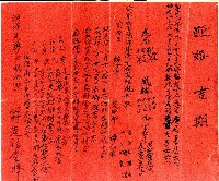 藏品(迎婚書)的圖片