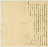 藏品(光緒二十年林呠立賣杜絕盡根契)的圖片