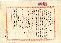 藏品(大正七年胡爐賣渡證書)的圖片