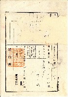 藏品(昭和四年許大德申請登記濟)的圖片