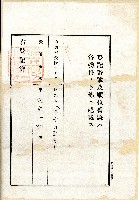 藏品(昭和十八年臺灣商工銀行抵當權壹部拋棄證書)的圖片