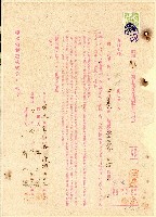 藏品(昭和十五暨十六年期甘蔗耕作用肥料借用證)的圖片