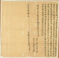 藏品(同治五年陳沙先立贈找洗契)的圖片