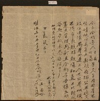 藏品(明治三十年王扁林生枝仝立合約字)的圖片