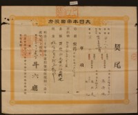 藏品(明治三十七年斗六廳第二八三號契尾給廖漢棟)的圖片