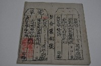 藏品(光緒十三年陳欹頭存根完單)的圖片