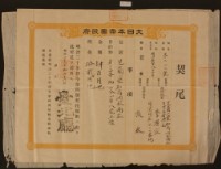 藏品(明治三十七年臺北廳第二二三號給李增益之契尾)的圖片