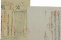 藏品(咸豐四年林貫英立賣杜絕盡根園契（含契尾）)的圖片