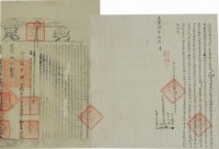 藏品(咸豐四年李印等仝立賣盡根園契（含契尾）)的圖片