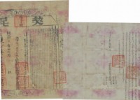 藏品(同治三年林生仝立賣杜絕盡根園契（含契尾）)的圖片