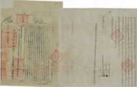 藏品(同治三年蔡暡等二人立賣杜絕盡根園契（含契尾）)的圖片