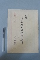 藏品(西螺菼社社則及社員名簿)的圖片