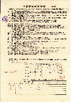 藏品(昭和十三年廖田元土地賃貸借款契約書)的圖片