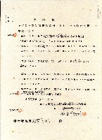 藏品(昭和十四年廖林桂花御請書)的圖片