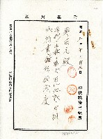 藏品(昭和八年廖田元於南投稅務出張所附籤)的圖片