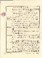 藏品(昭和十四年廖田元土地賣買契約証書)的圖片