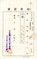 藏品(昭和十五年廖田元納臺中州地所拂下代金領收證明)的圖片
