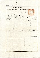 藏品(大正年間廖田元 土地異動通知書)的圖片