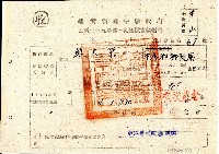 藏品(民國三十五年廖大東田賦實物繳納收據)的圖片