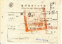 藏品(民國三十五年張顏田賦實物繳納收據)的圖片