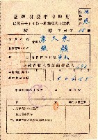 藏品(民國三十五年廖大東地租代金繳納收據)的圖片