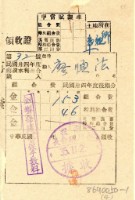 藏品(民國三十五年廖順法納水利組合費領收證明)的圖片